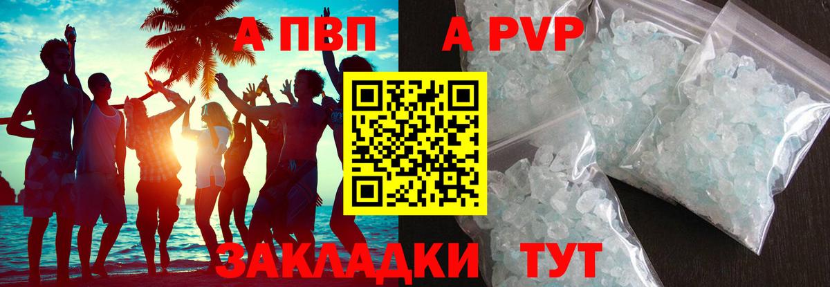 A-PVP Соль Гатчина