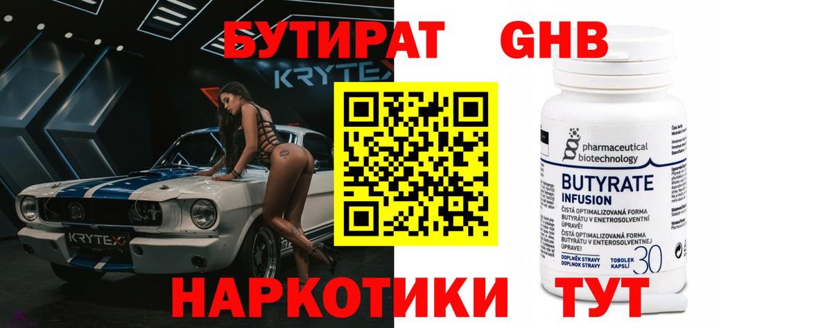 БУТИРАТ  Вход с VPN  Гатчина  БУТИРАТ вода 